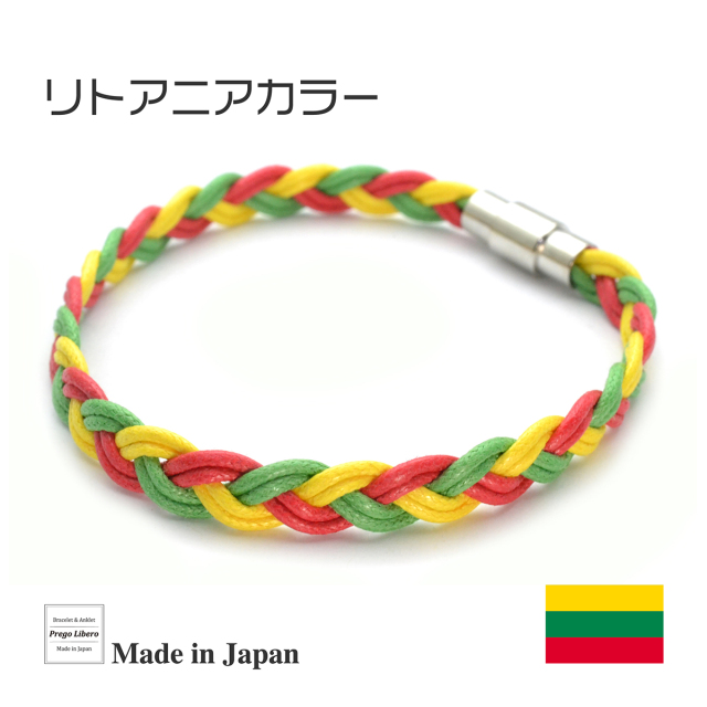 イタリア製コットン　ブレスレット＆アンクレット　マグネットタイプ　リトアニアカラー
