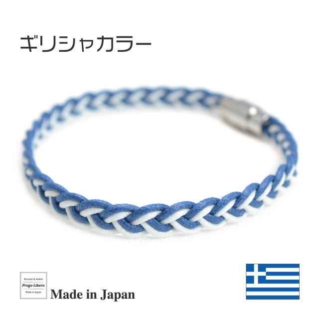 ブレスレット＆アンクレット　国旗カラー　ギリシャ