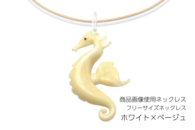 タツノオトシゴ