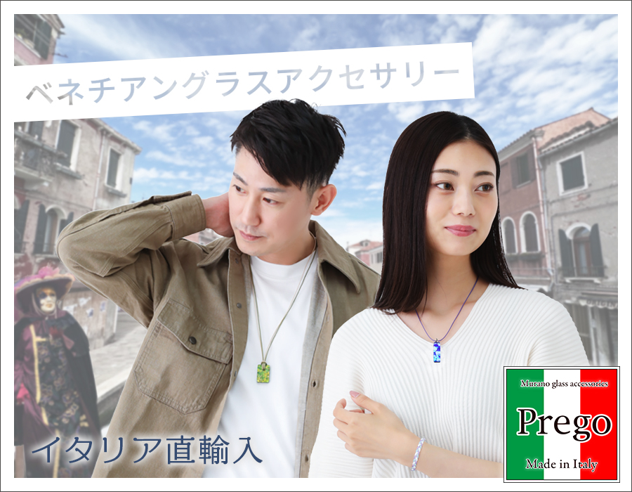 ムラーノグラスペンダント Prego（プレーゴ）