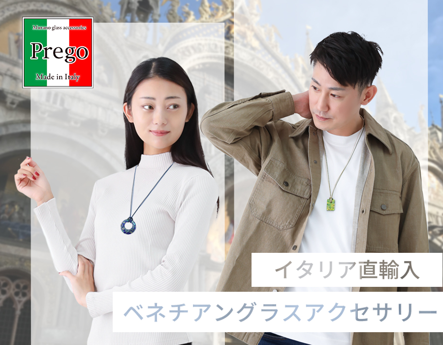 ムラーノグラスペンダント Prego（プレーゴ）