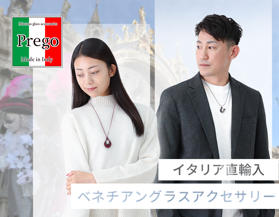 ムラーノグラスペンダント Prego（プレーゴ）