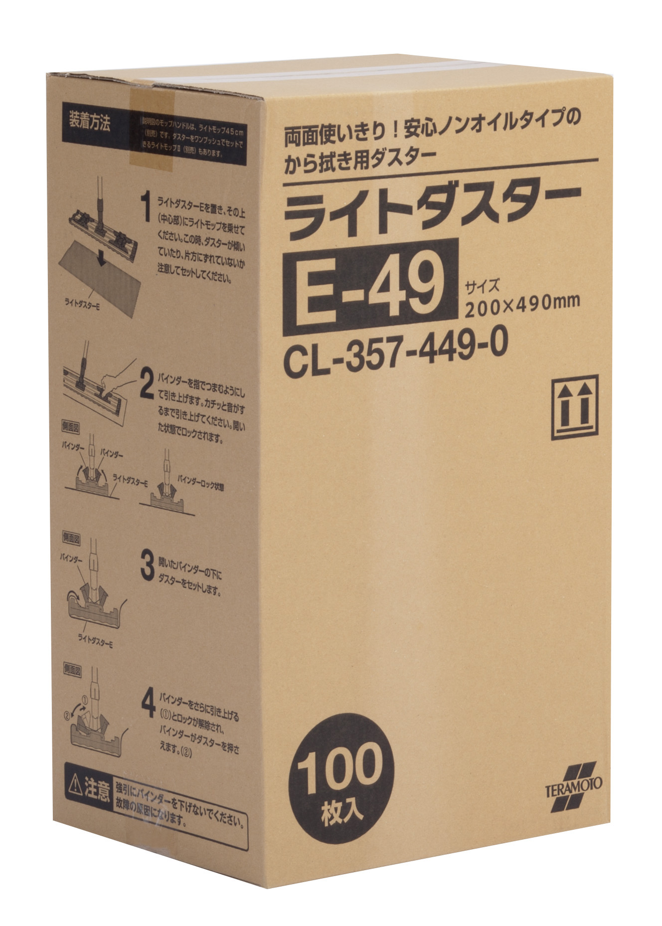 ライトダスターE-49