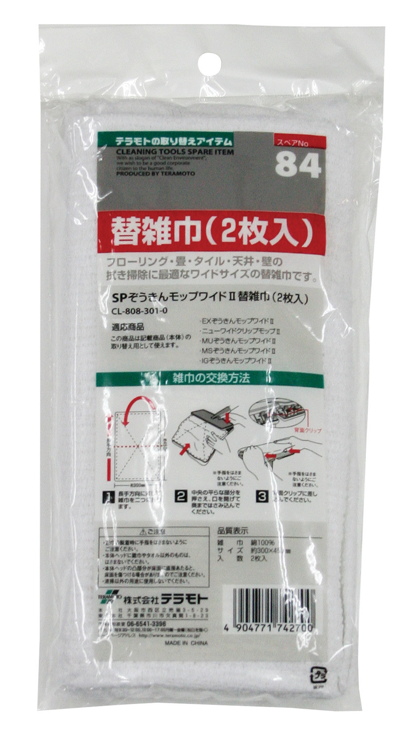 SPぞうきんモップワイドⅡ替雑巾（2枚入）