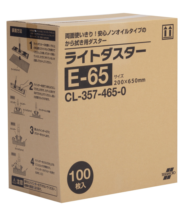 ライトダスターE-65