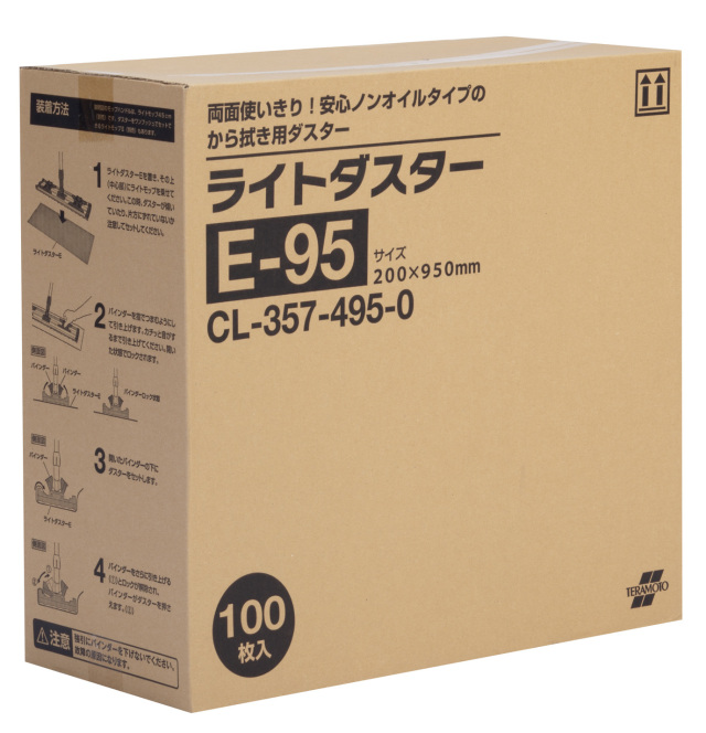 ライトダスターE-95