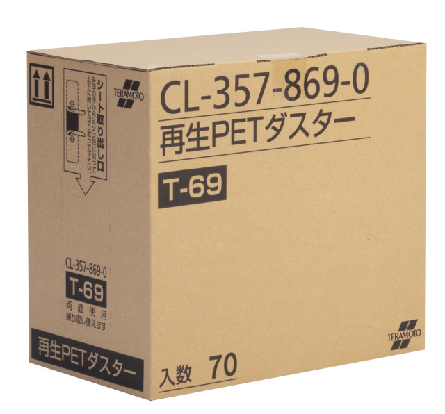 再生PETダスターT-69