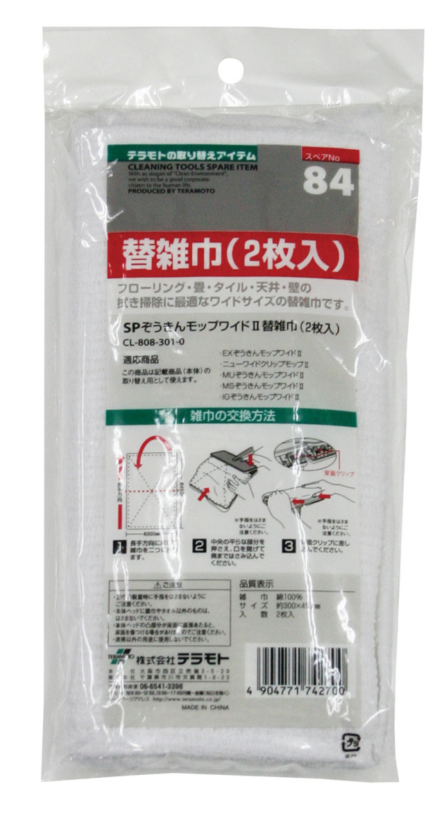 SPぞうきんモップワイドⅡ替雑巾（2枚入）