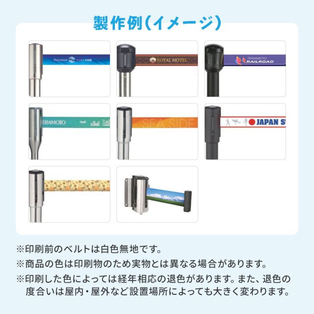 プリントベルトパーテンションの製作例