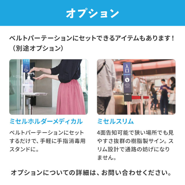 ベルトパーテーションにセットできるオプションアイテム