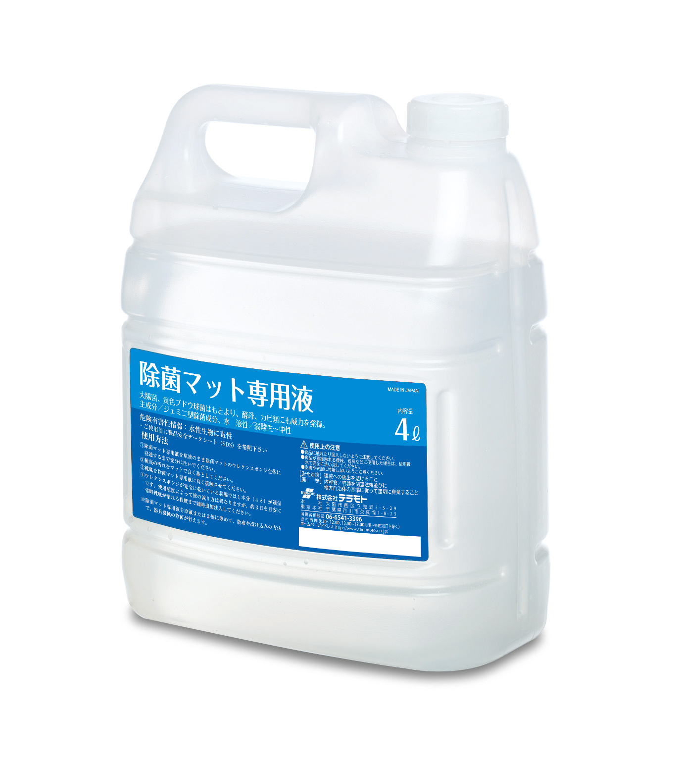 除菌マット専用液