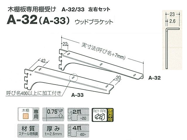 ウッドブラケット