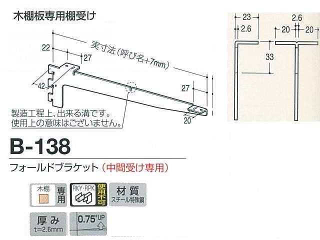 木棚ブラケット