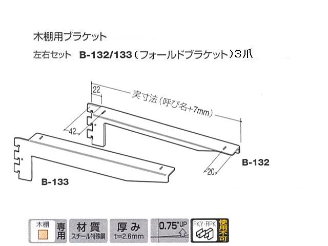 木棚ブラケット