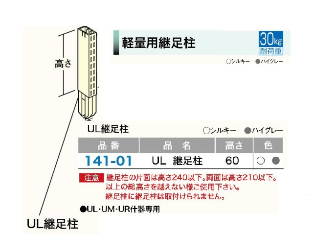 ＵＬ継ぎ足し柱
