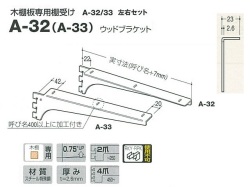 ウッドブラケット