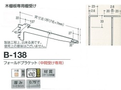 木棚ブラケット