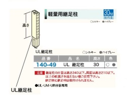 中日 UL軽量用継ぎ足柱 柱のみ 高さ30cm （14049） OS