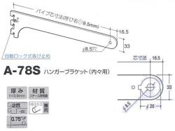 ハンガーブラケット