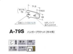ハンガーブラケット