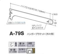 ハンガーブラケット