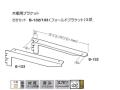 木棚ブラケット
