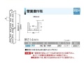 壁面直付柱