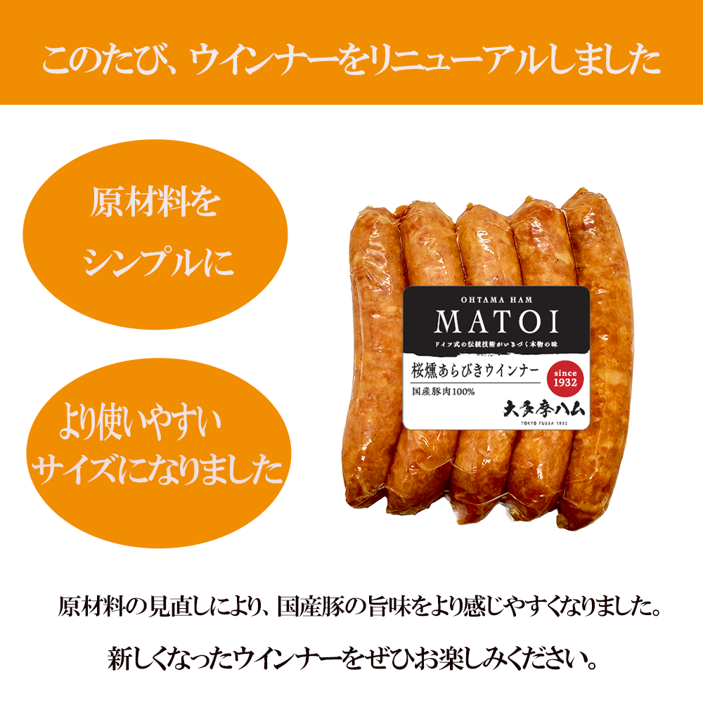 桜燻あらびきウインナー 100ｇ
