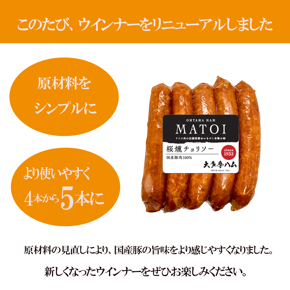 桜燻チョリソー 100ｇ