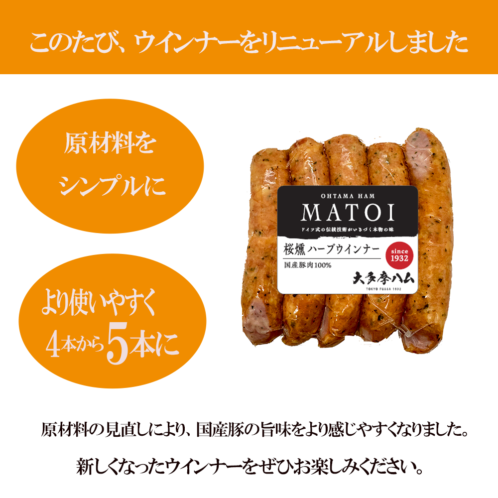 桜燻ハーブウインナー 100ｇ