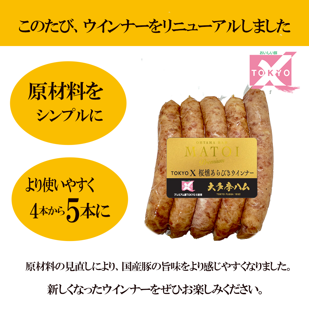 TOKYO X桜燻あらびきウインナー 100ｇ