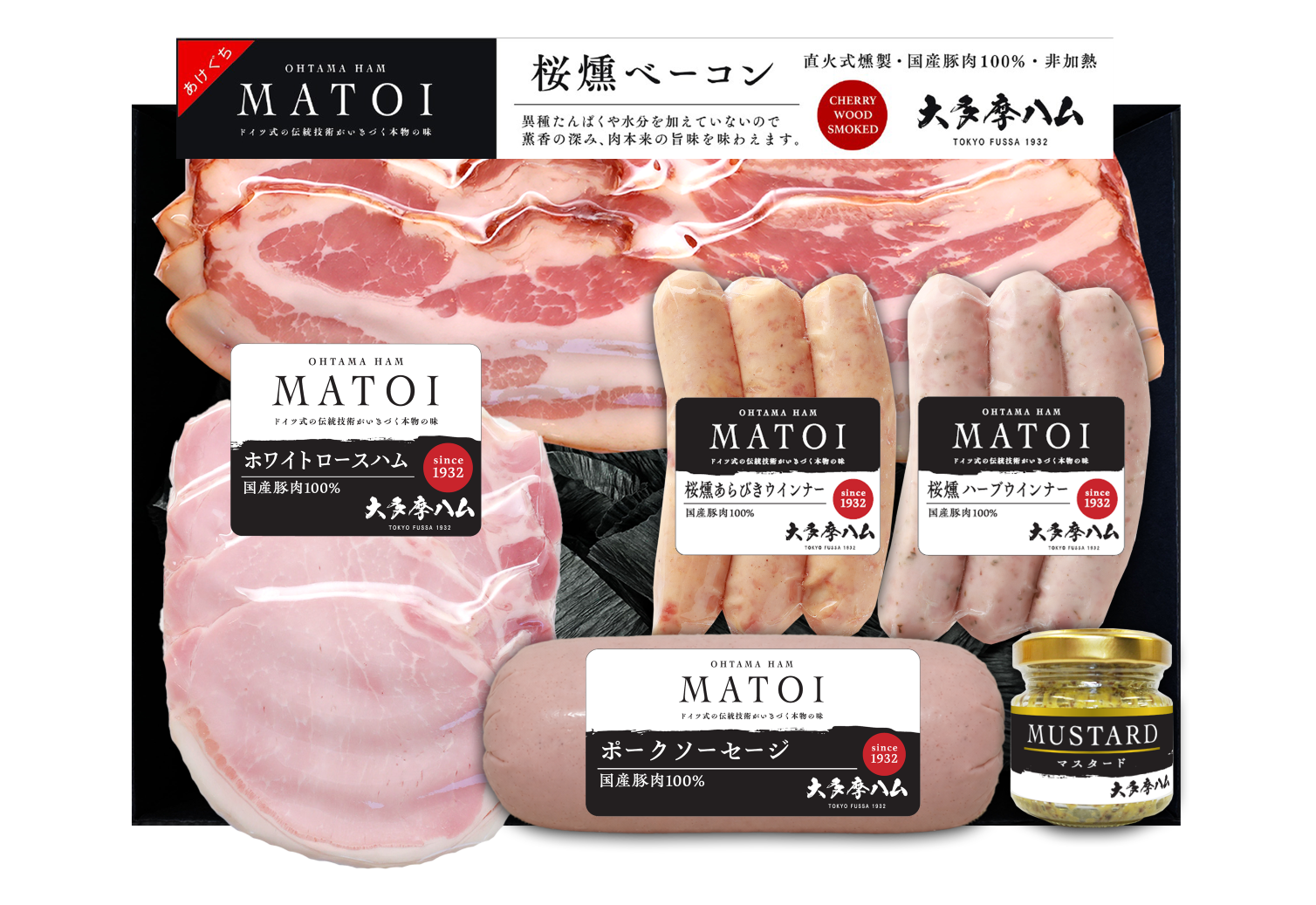 【人気の定番】MATOI ハム・ベーコン・ウィンナー・ソーセージ5種5品詰合せ MTM50【送料込み】