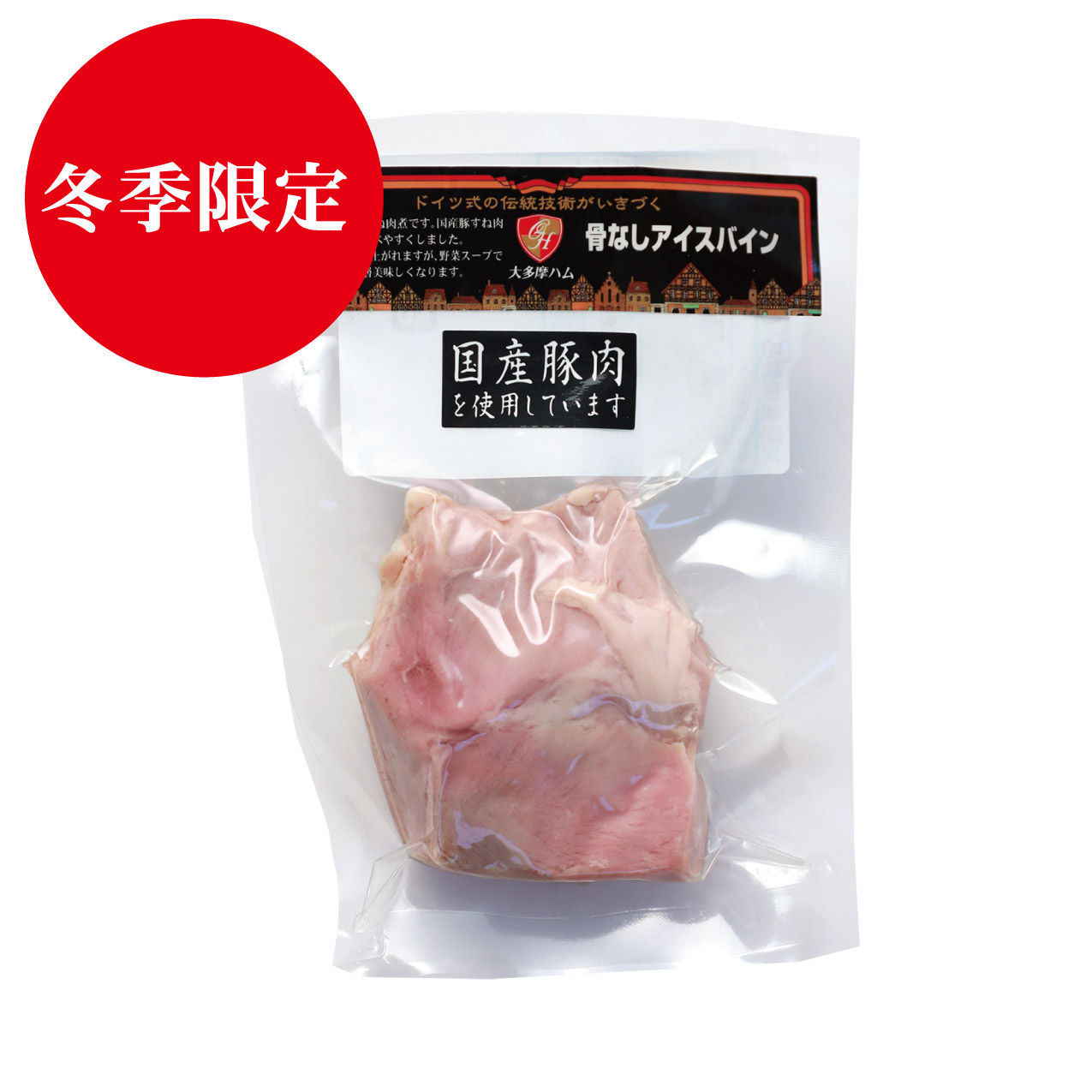【冬季限定品】アイスバイン　100ｇ