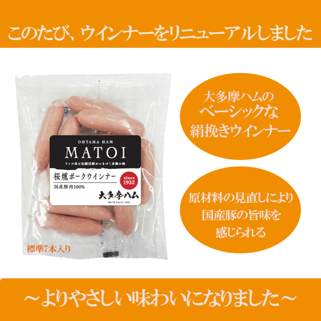 桜燻ポークウインナー 100ｇ
