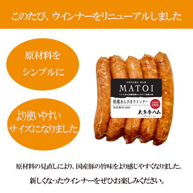 桜燻あらびきウインナー 100ｇ