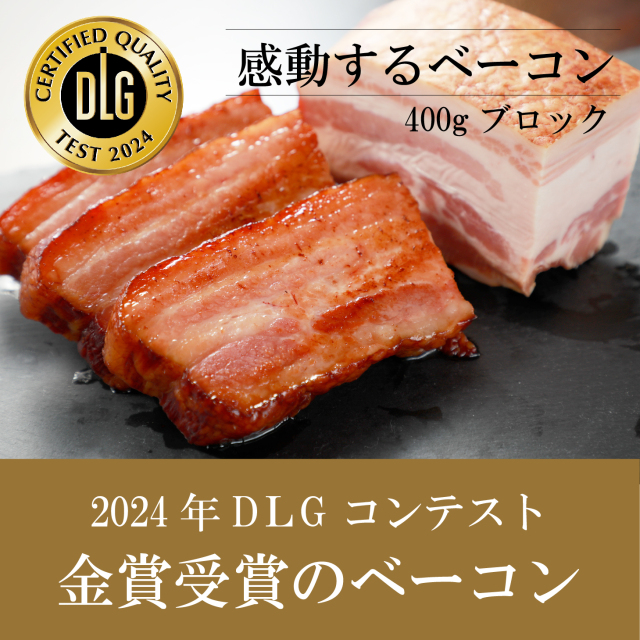 桜燻ベーコン 400ｇ