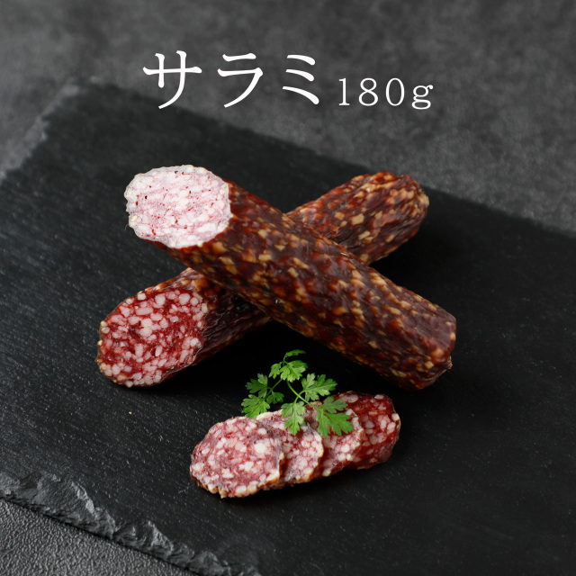 限定復活】熟成サラミ 300g 大多摩ハム ネットショップ