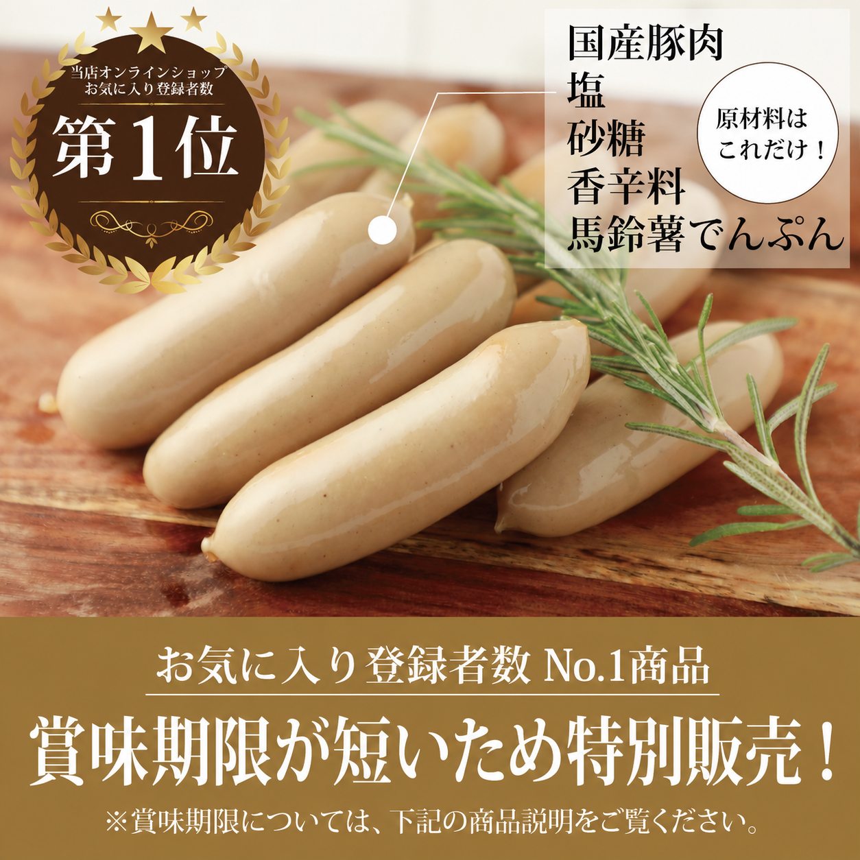 【セール品】無えんせきウインナー（100g）