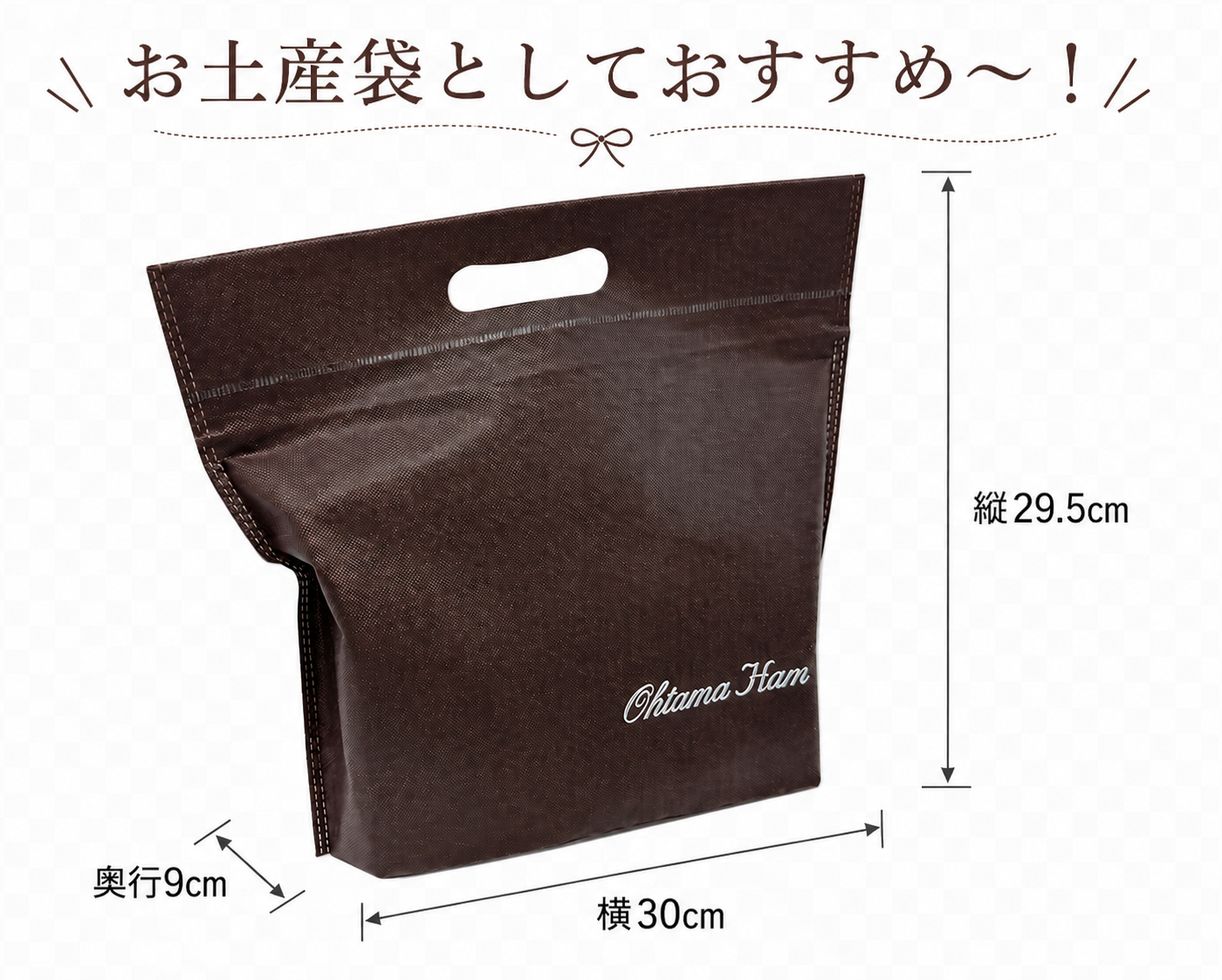 【お土産用】手提げ袋