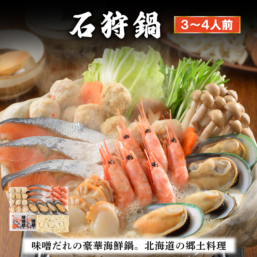 石狩鍋