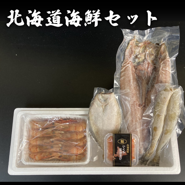 北海道海鮮セット