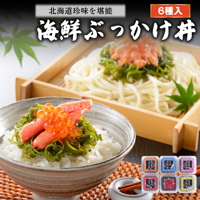 海鮮ぶっかけ丼