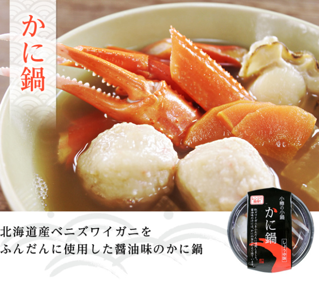 小樽の小鍋6個入