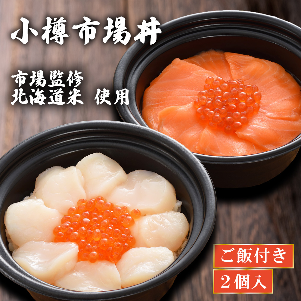 小樽市場丼