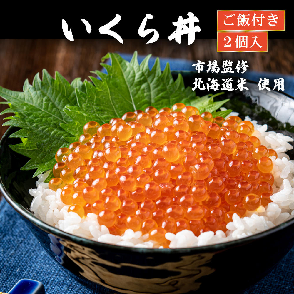 いくら丼