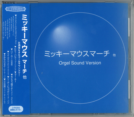 NYOT-3 オリジナルオルゴールCD　ミッキーマウスマーチ