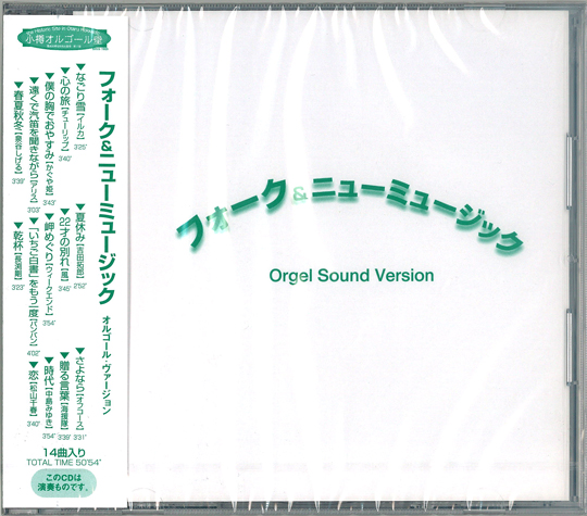 NY-35 オリジナルオルゴールＣＤ　フォーク＆ニューミュージック【なごり雪】