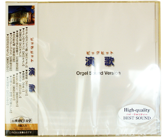 NY-64 オリジナルオルゴールCD　ビッグ　ヒット　演歌