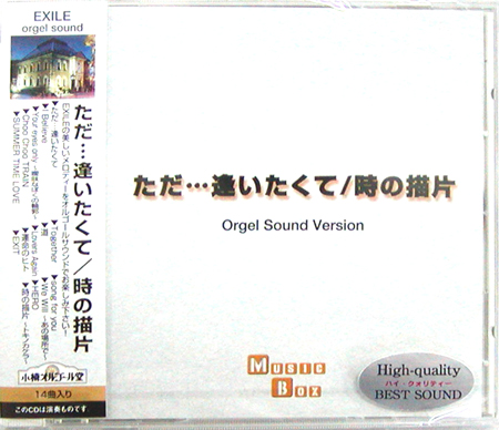NY-80 オリジナルオルゴールＣＤ　EXILE