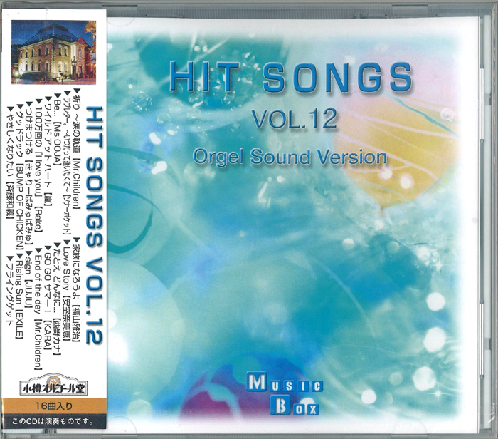 NY-89 オリジナルオルゴールＣＤ　HIT　SONGS　Vol．12